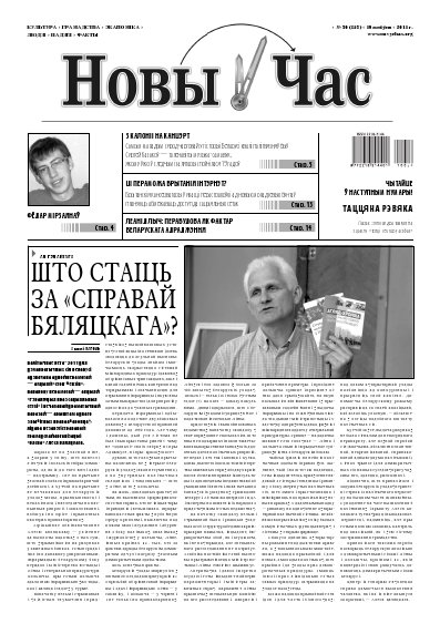 Новы час 30 (253) 2011