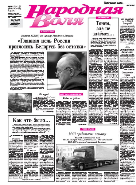 Народная Воля 125-126