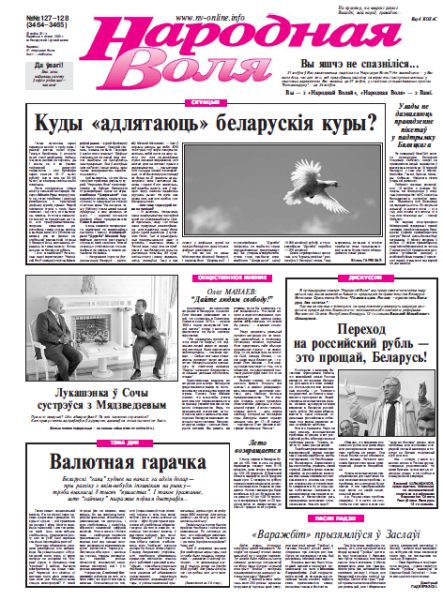 Народная Воля 127-128