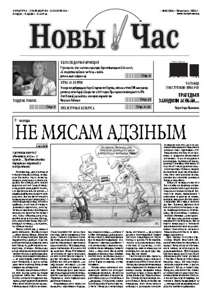 Новы час 31 (254) 2011