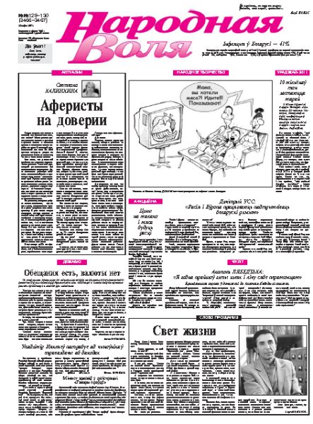 Народная Воля 129-130