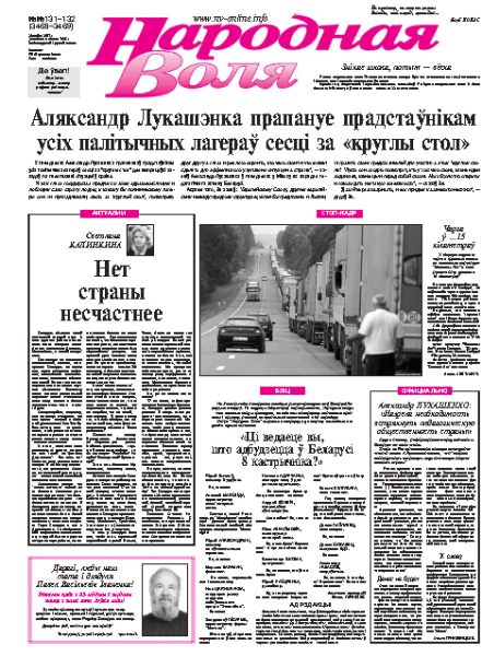 Народная Воля 131-132