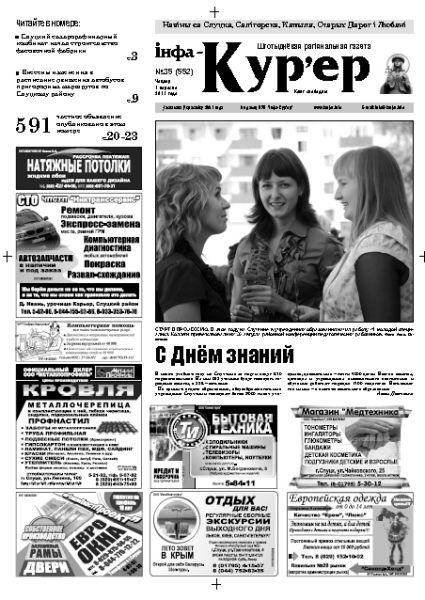 Інфа-Кур’ер 35 (552)