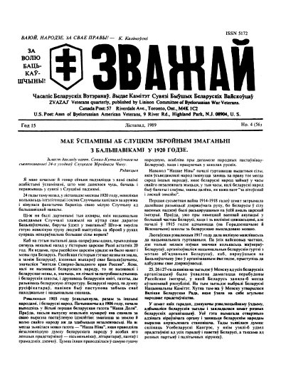 Зважай 4 (56) 1989