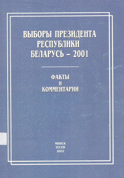 Выборы Президента Республики Беларусь - 2001