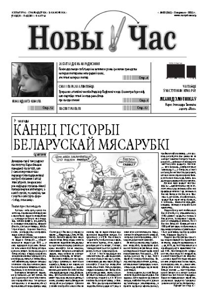 Новы час 32 (255) 2011