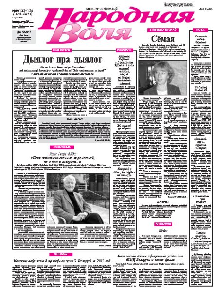 Народная Воля 133-134