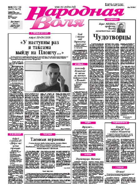 Народная Воля 135-136