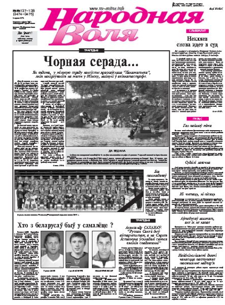 Народная Воля 137-138