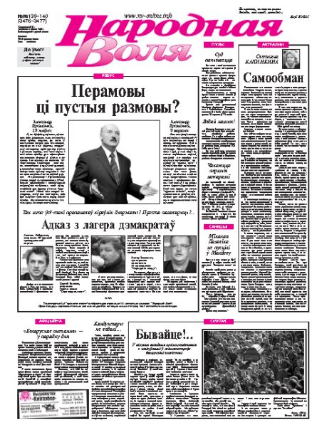 Народная Воля 139-140