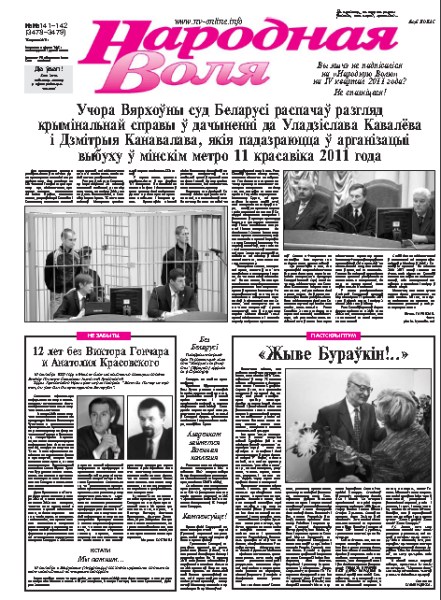Народная Воля 141-142