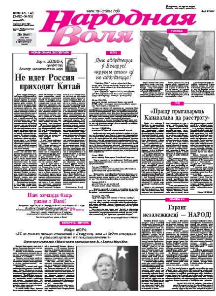Народная Воля 145-146