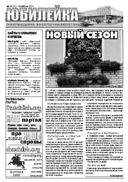 Юбілейка 05 (31) 2011