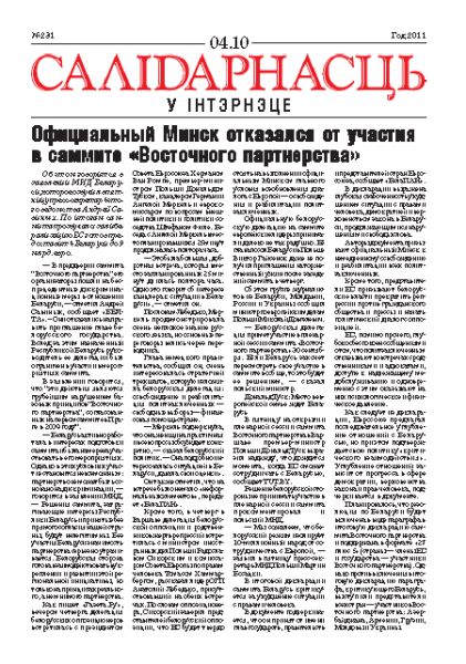 Салідарнасць у інтэрнэце 231