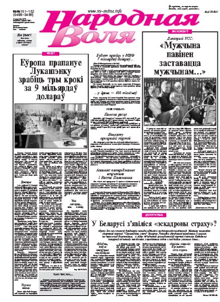 Народная Воля 151-152