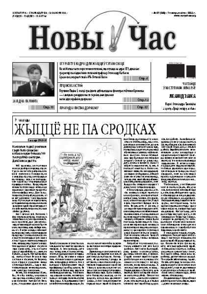 Новы час 37 (260) 2011