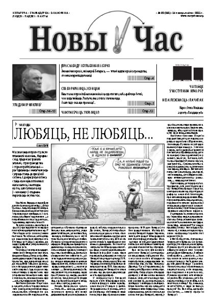Новы час 38 (261) 2011