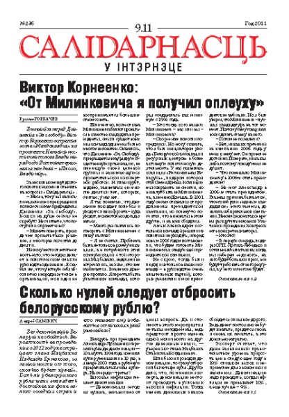 Салідарнасць у інтэрнэце 236
