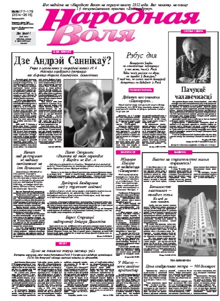 Народная Воля 177-178