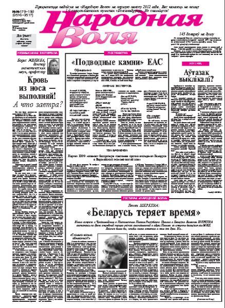 Народная Воля 179-180
