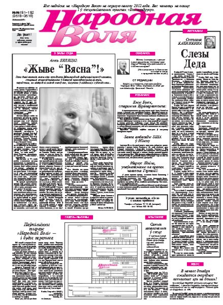Народная Воля 181-182