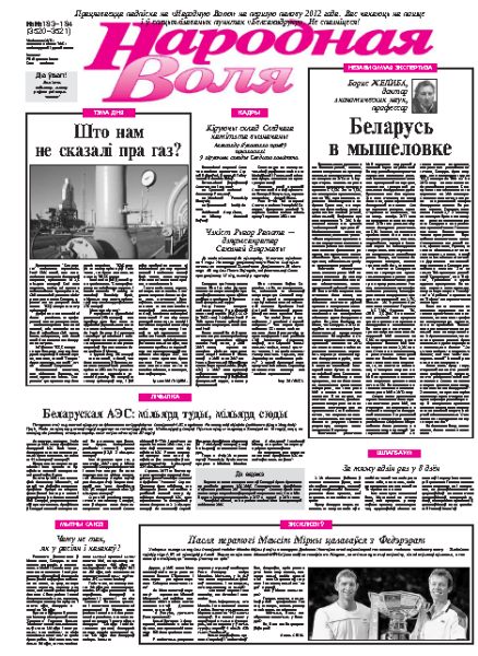 Народная Воля 183-184