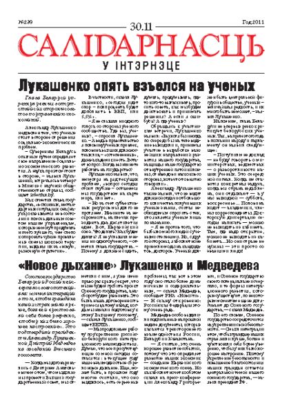 Салідарнасць у інтэрнэце 239