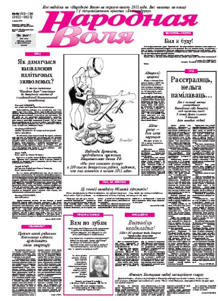 Народная Воля 185-186