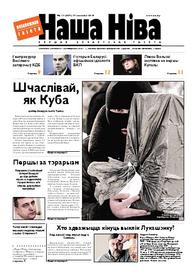 Наша Ніва 11/2010