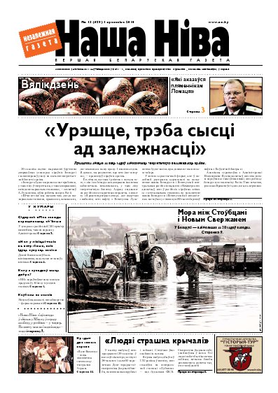 Наша Ніва 13/2010