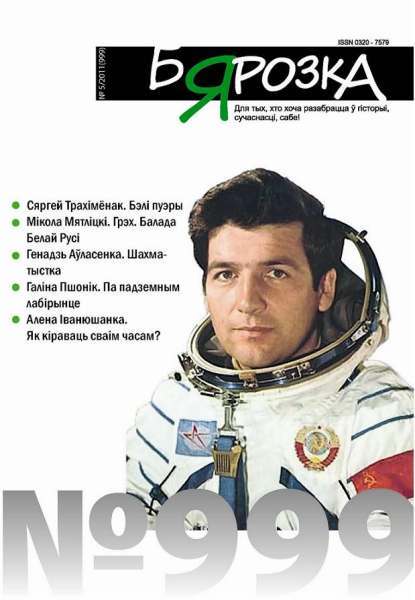 Бярозка № 5/2011