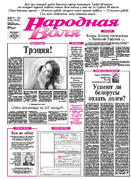 Народная Воля 187-188