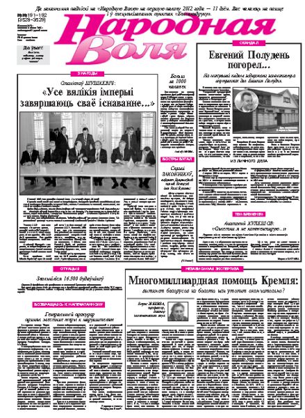 Народная Воля 191-192