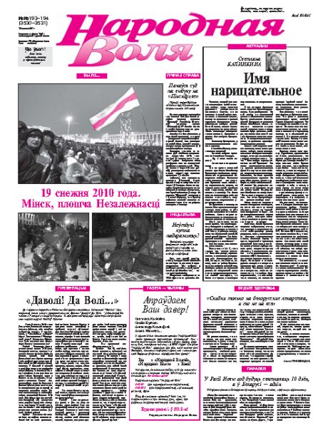 Народная Воля 193-194