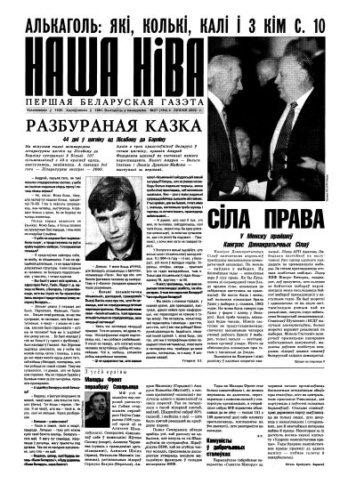 Наша Ніва 27 (184) 2000