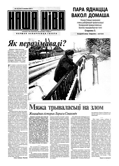 Наша Ніва 10 (219) 2001