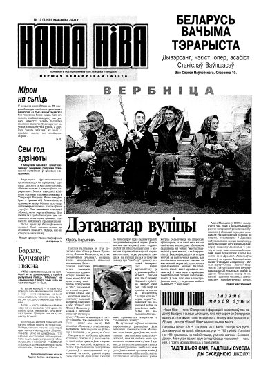 Наша Ніва 15 (224) 2001