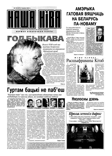 Наша Ніва 18 (227) 2001