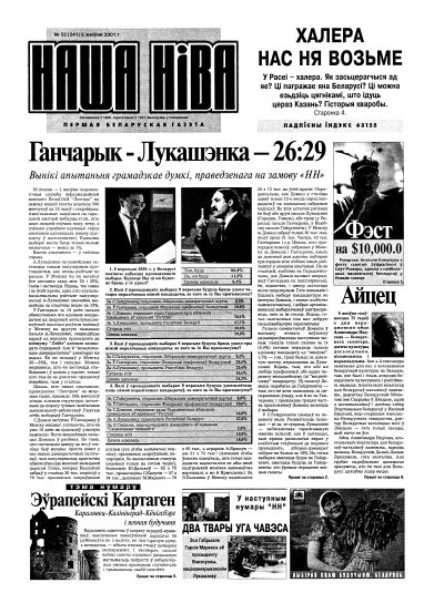 Наша Ніва 32 (241) 2001