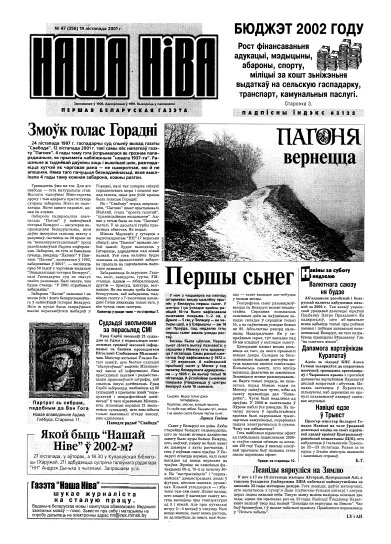 Наша Ніва 47 (256) 2001