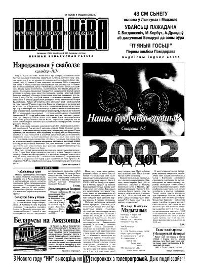 Наша Ніва 1 (263) 2002