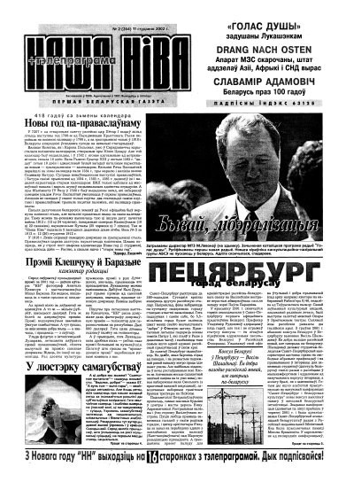 Наша Ніва 2 (264) 2002