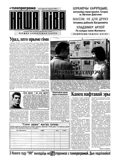 Наша Ніва 4 (266) 2002