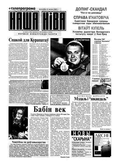 Наша Ніва 8 (270) 2002