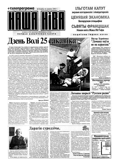 Наша Ніва 11 (273) 2002