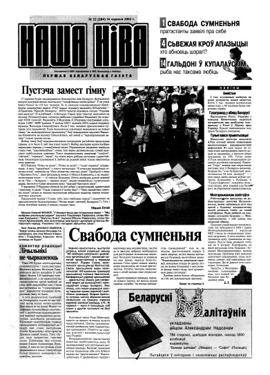 Наша Ніва 22 (284) 2002