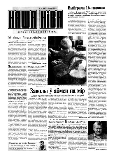 Наша Ніва 25 (287) 2002