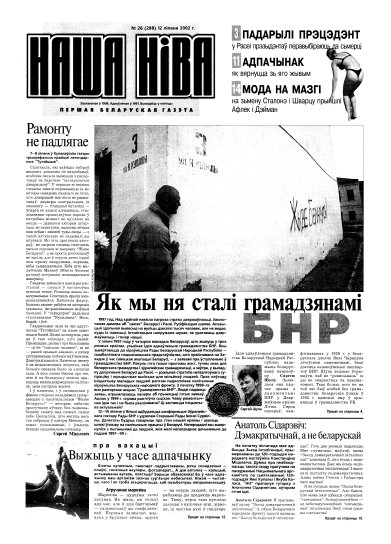 Наша Ніва 26 (288) 2002