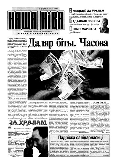 Наша Ніва 27 (289) 2002