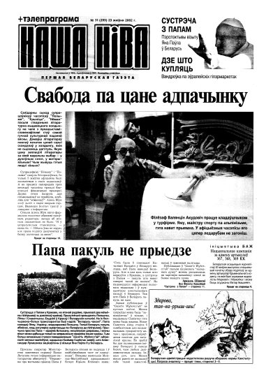 Наша Ніва 31 (293) 2002